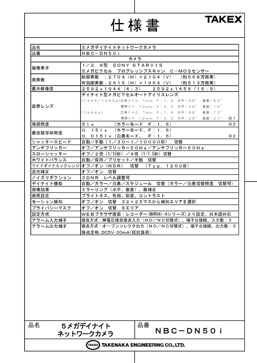 NBC-DN50i 5メガデイナイトネットワークカメラ TAKEX 竹中エンジニアリング TAKEX 竹中エンジニアリング セキュリティストア 【Security Store】
