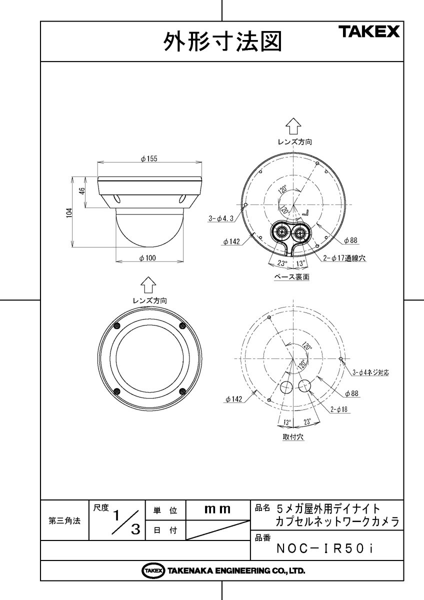 NOC-IR50i 5メガ屋外用デイナイトカプセルネットワークカメラ TAKEX 竹中エンジニアリング TAKEX 竹中エンジニアリング セキュリティストア 【Security Store】