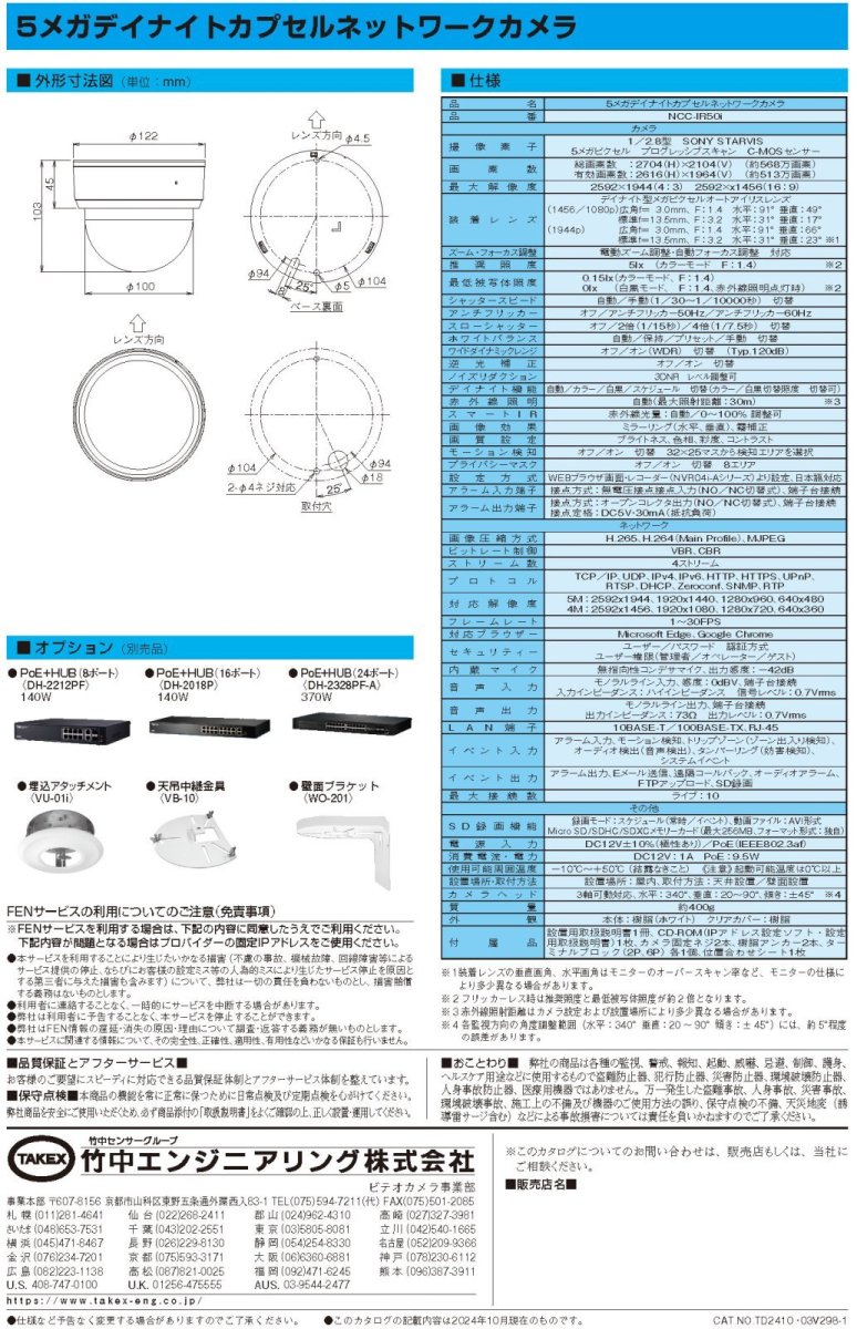NCC-IR50i 5メガデイナイトカプセルネットワークカメラ TAKEX 竹中エンジニアリング TAKEX 竹中エンジニアリング セキュリティストア 【Security Store】