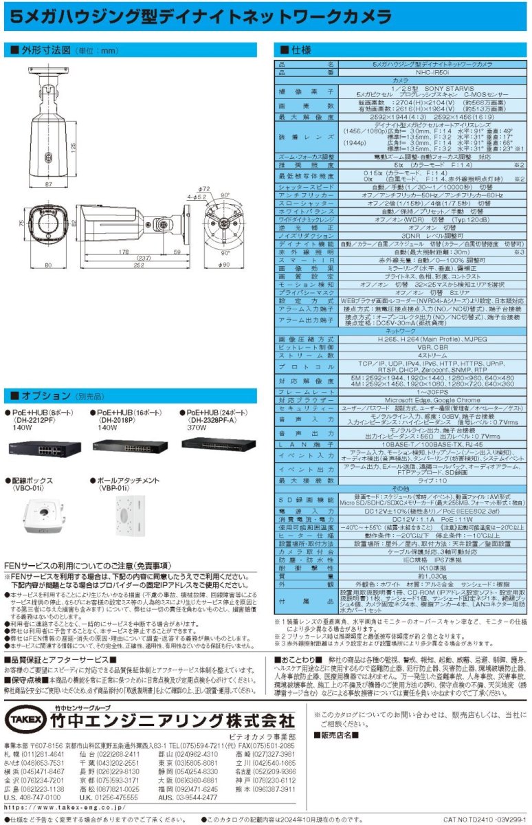 NHC-IR50i 5メガハウジング型デイナイトネットワークカメラ TAKEX 竹中エンジニアリング TAKEX 竹中エンジニアリング セキュリティストア 【Security Store】