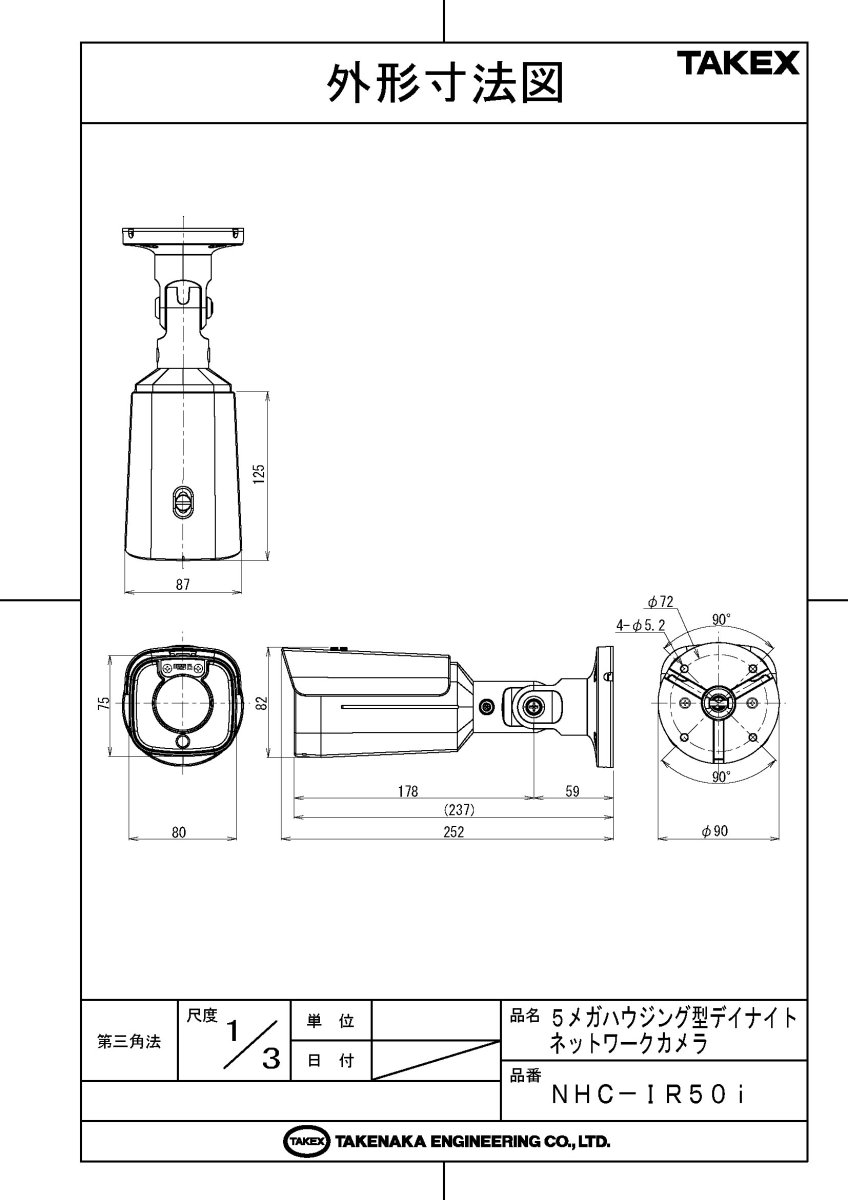 NHC-IR50i 5メガハウジング型デイナイトネットワークカメラ TAKEX 竹中エンジニアリング TAKEX 竹中エンジニアリング セキュリティストア 【Security Store】
