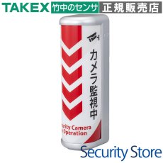 TO-530CA セキュリティシグナル TAKEX 竹中エンジニアリング セキュリティストア 【Security Store】