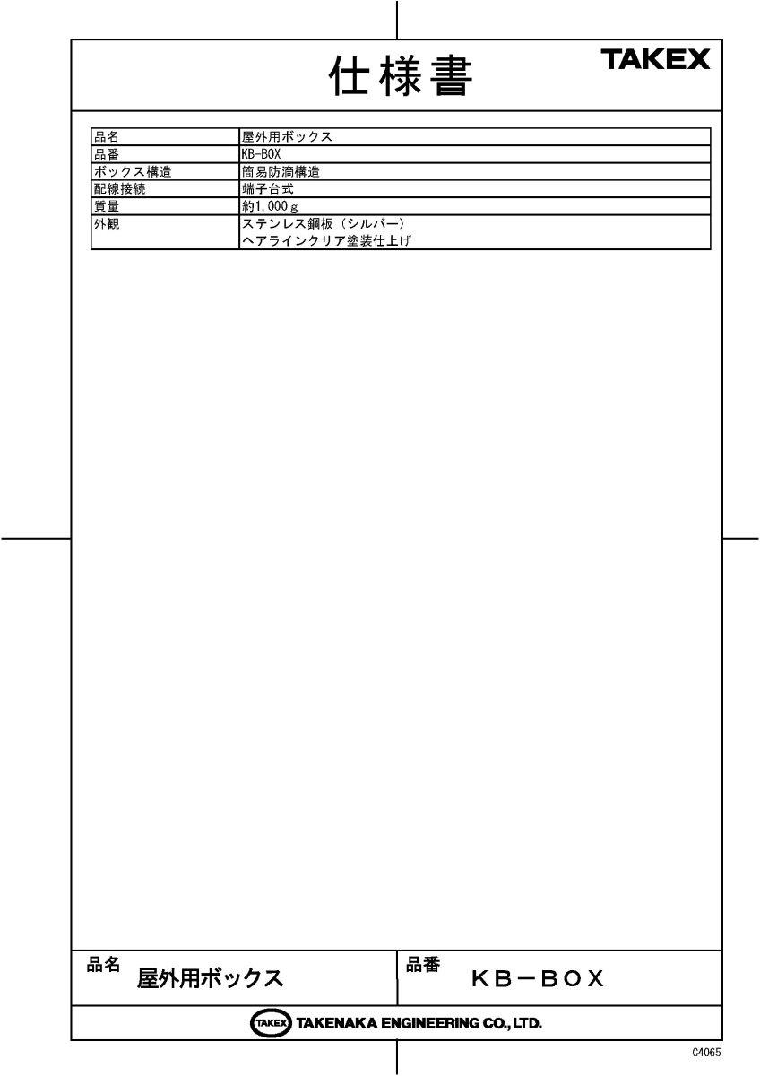 KB-BOX 屋外ボックス TAKEX 竹中エンジニアリング TAKEX 竹中エンジニアリング セキュリティストア 【Security Store】
