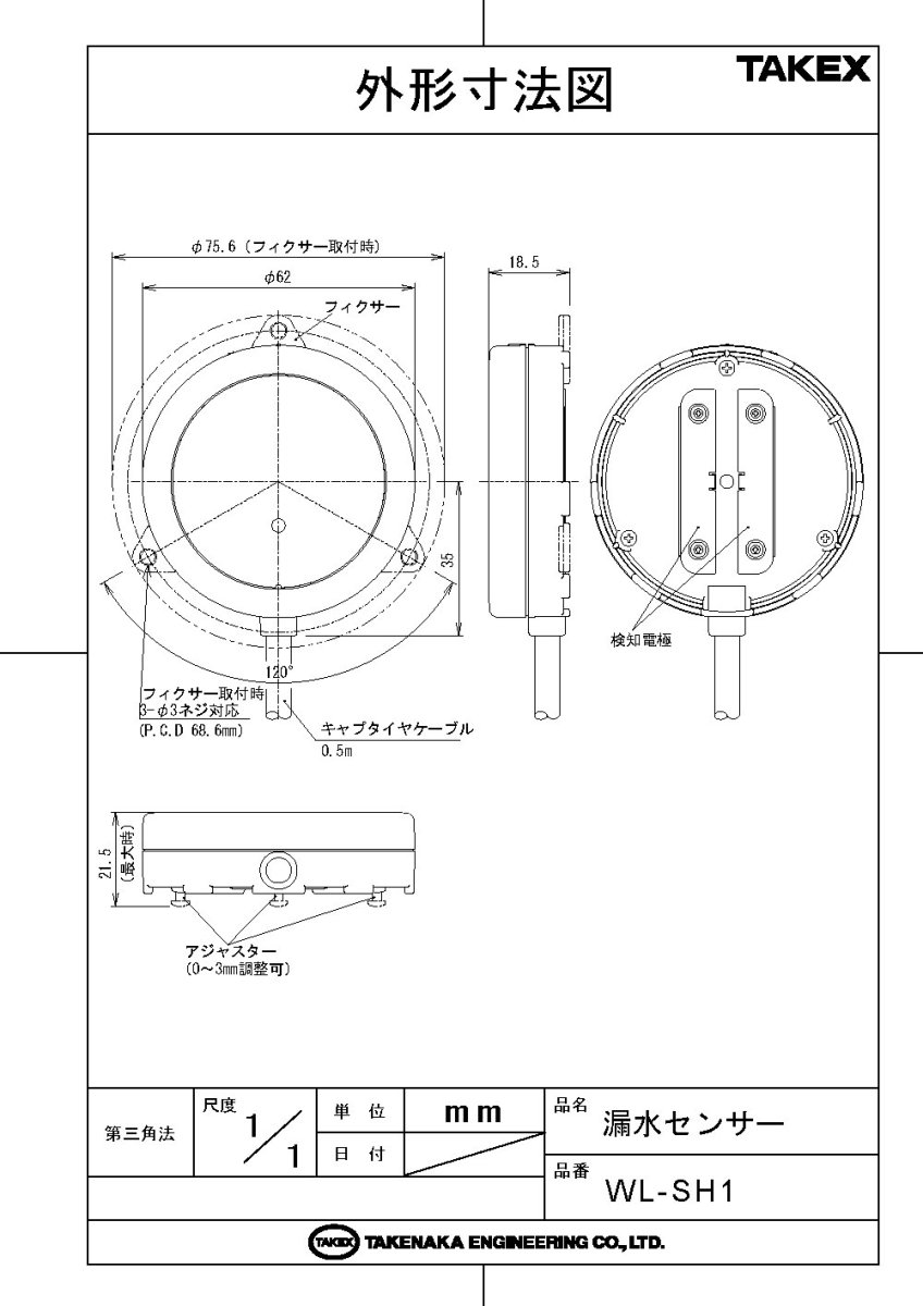 WL-SH1 漏水センサー  TAKEX 竹中エンジニアリング TAKEX 竹中エンジニアリング セキュリティストア 【Security Store】