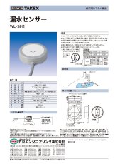 WL-SH1 漏水センサー  TAKEX 竹中エンジニアリング セキュリティストア 【Security Store】