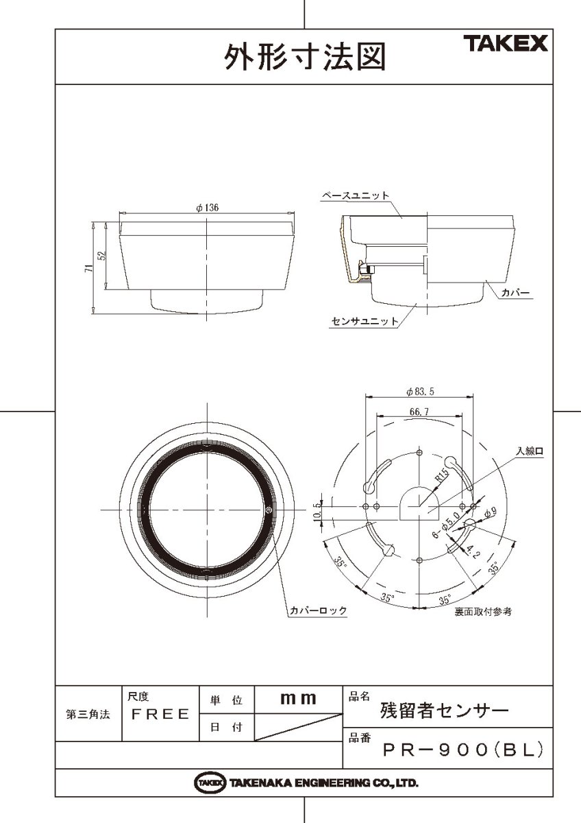 PR-900(BL) 残留者センサー(赤外線センサー) TAKEX 竹中エンジニアリング TAKEX 竹中エンジニアリング セキュリティストア 【Security Store】