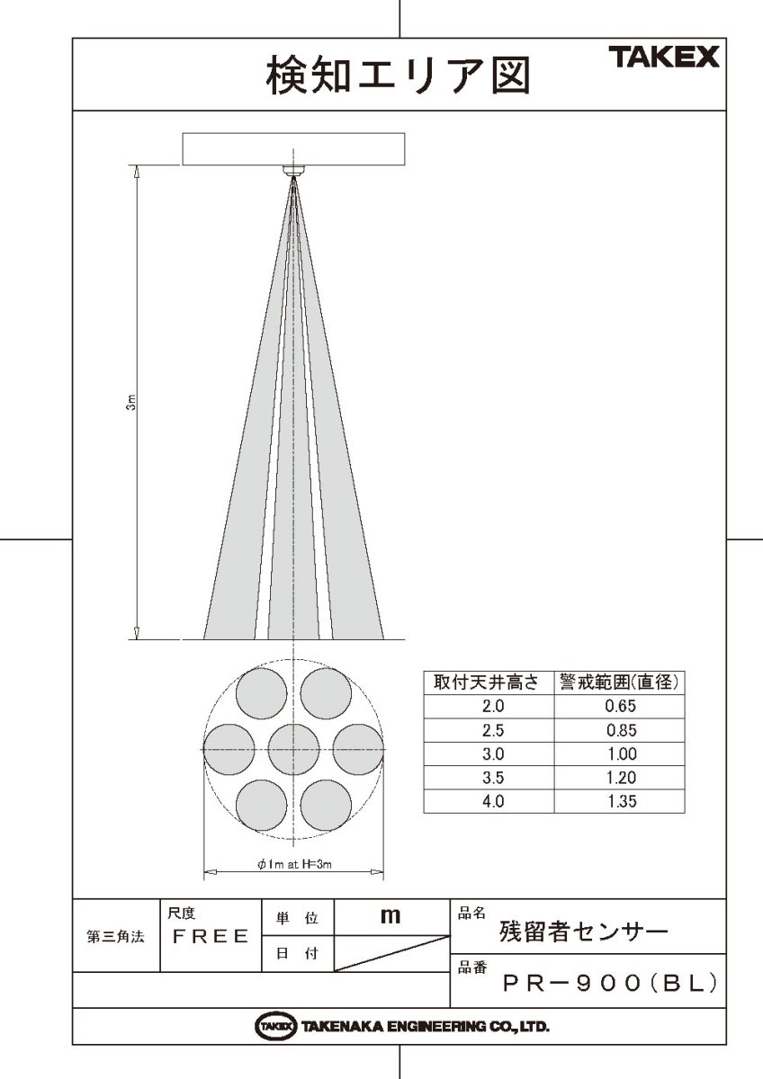 PR-900(BL) 残留者センサー(赤外線センサー) TAKEX 竹中エンジニアリング TAKEX 竹中エンジニアリング セキュリティストア 【Security Store】