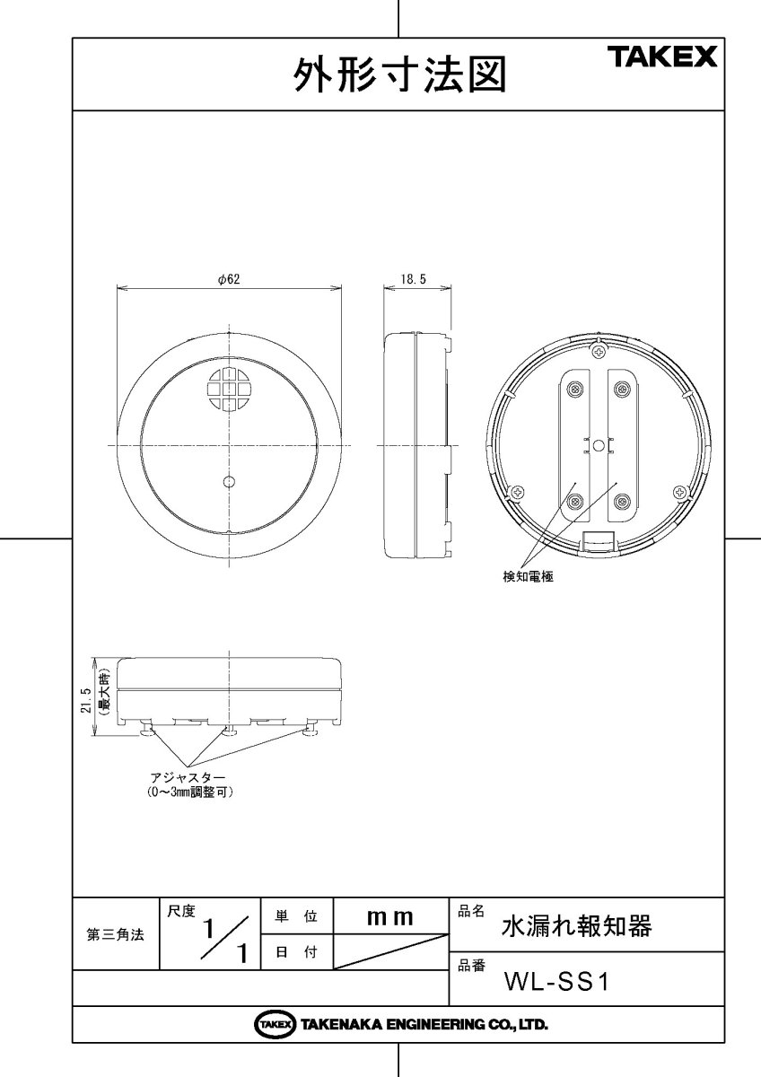 WL-SS1 水漏れ報知器 TAKEX 竹中エンジニアリング TAKEX 竹中エンジニアリング セキュリティストア 【Security Store】