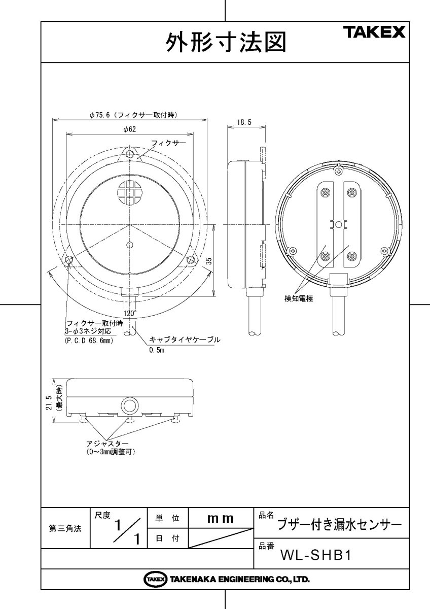 WL-SHB1 ブザー付き漏水センサー TAKEX 竹中エンジニアリング TAKEX 竹中エンジニアリング セキュリティストア 【Security Store】