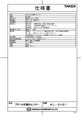 WL-SHB1 ブザー付き漏水センサー TAKEX 竹中エンジニアリング セキュリティストア 【Security Store】