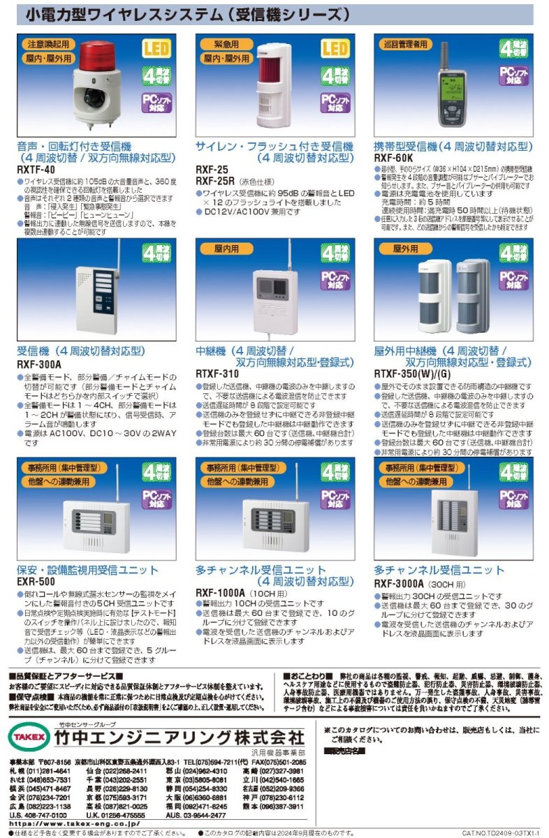 TXF-130 転倒検知送信機 〔倒れコール〕 TAKEX 竹中エンジニアリング TAKEX 竹中エンジニアリング セキュリティストア 【Security Store】