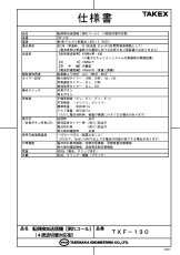 TXF-130 転倒検知送信機 〔倒れコール〕 TAKEX 竹中エンジニアリング セキュリティストア 【Security Store】