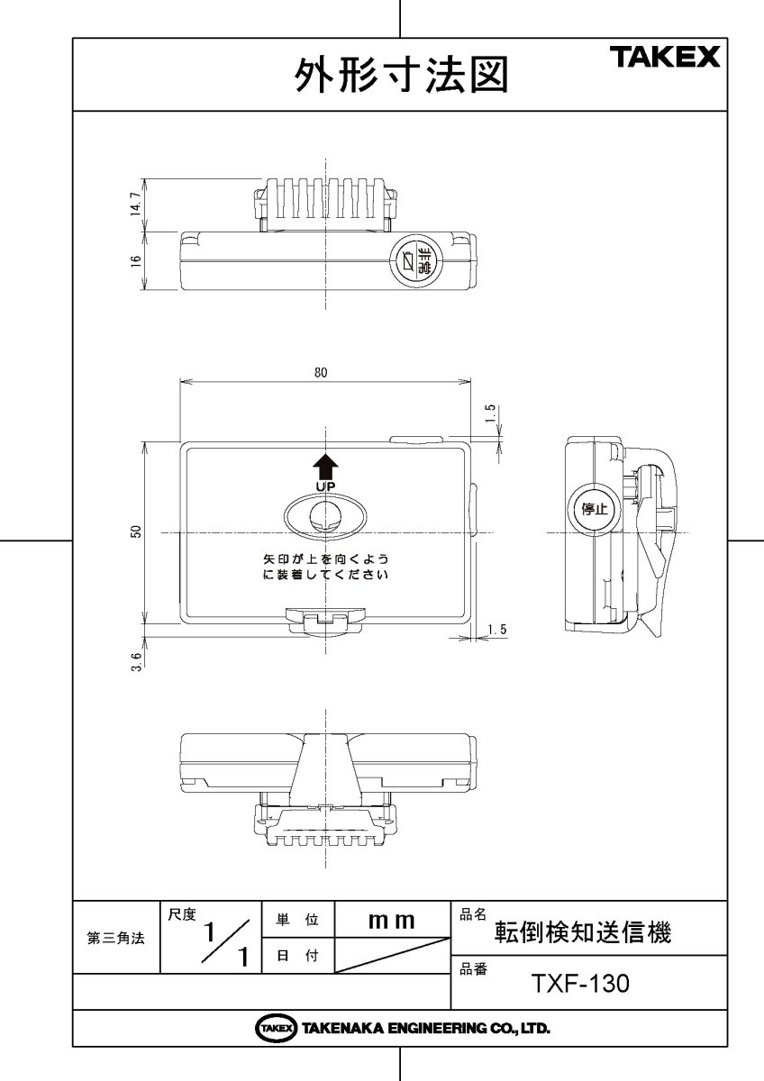 TXF-130 転倒検知送信機 〔倒れコール〕 TAKEX 竹中エンジニアリング TAKEX 竹中エンジニアリング セキュリティストア 【Security Store】