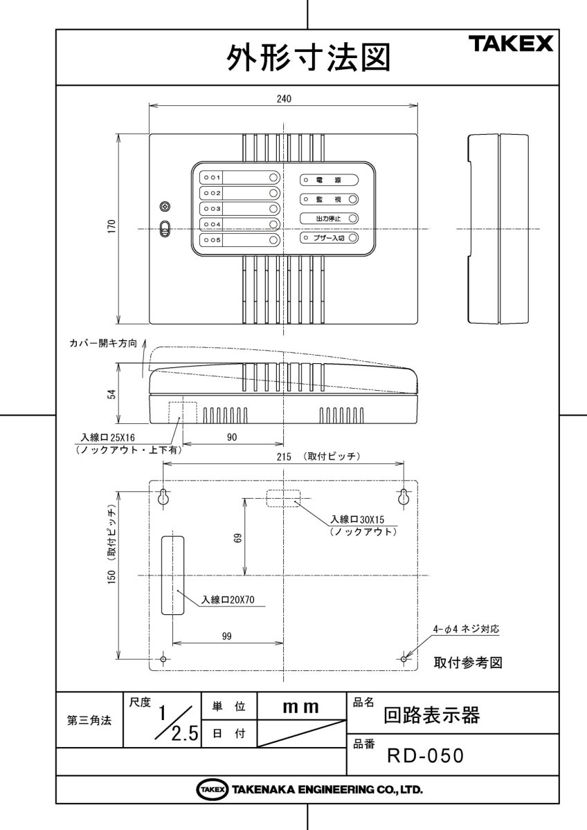 RD-050 回路表示器 TAKEX 竹中エンジニアリング TAKEX 竹中エンジニアリング セキュリティストア 【Security Store】