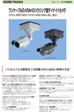 VHC-IR970AH-BL ワンケーブル5メガAHDハウジング型デイナイトカメラ TAKEX 竹中エンジニアリング セキュリティストア 【Security Store】