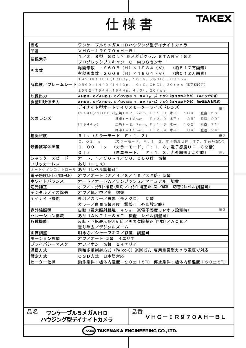 VHC-IR970AH-BL ワンケーブル5メガAHDハウジング型デイナイトカメラ TAKEX 竹中エンジニアリング TAKEX 竹中エンジニアリング セキュリティストア 【Security Store】
