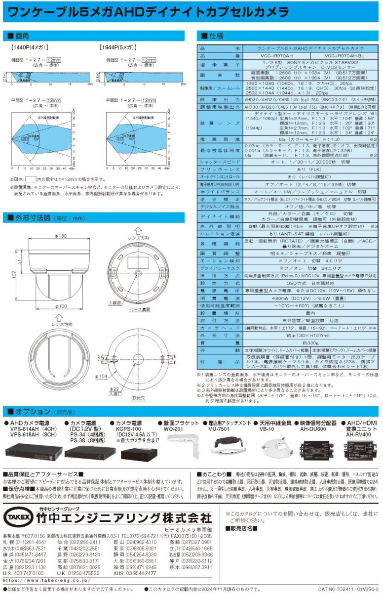 VCC-IR970AH-BL ワンケーブル5メガAHDデイナイトカプセルカメラ TAKEX 竹中エンジニアリング TAKEX 竹中エンジニアリング セキュリティストア 【Security Store】