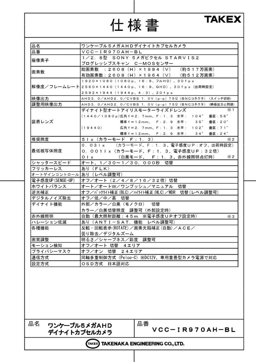 VCC-IR970AH-BL ワンケーブル5メガAHDデイナイトカプセルカメラ TAKEX 竹中エンジニアリング TAKEX 竹中エンジニアリング セキュリティストア 【Security Store】