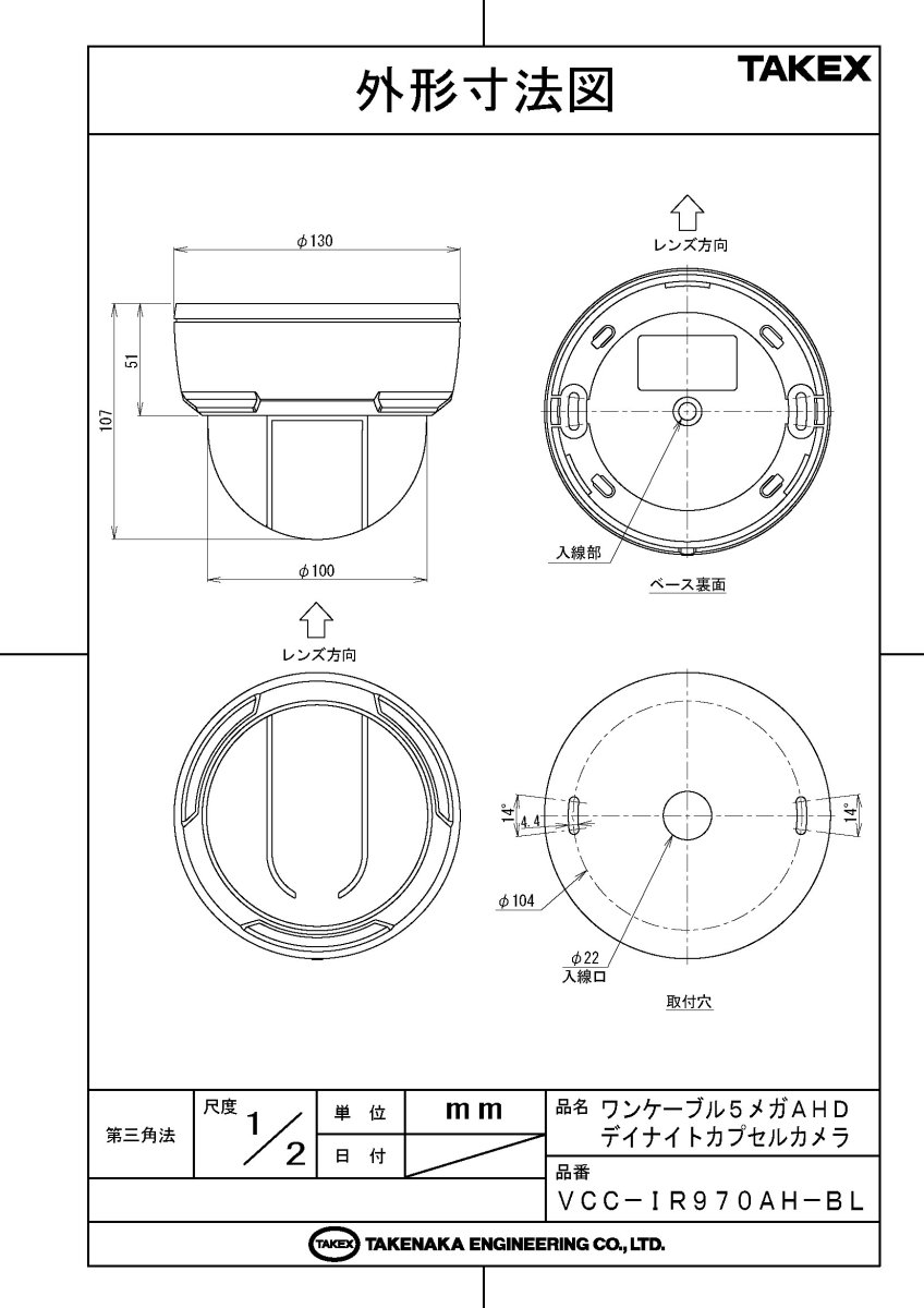 VCC-IR970AH-BL ワンケーブル5メガAHDデイナイトカプセルカメラ TAKEX 竹中エンジニアリング TAKEX 竹中エンジニアリング セキュリティストア 【Security Store】