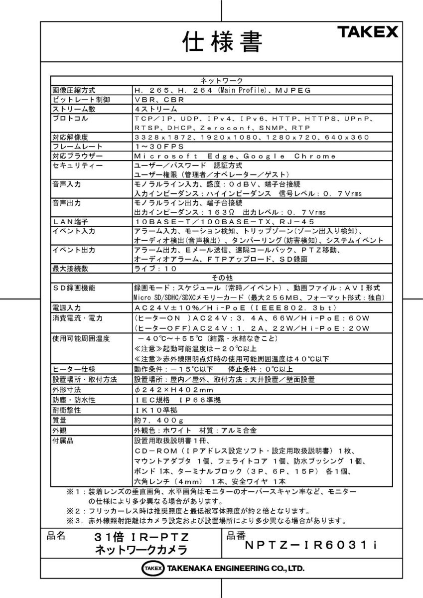 NPTZ-IR6031i 31倍IR-PTZネットワークカメラ TAKEX 竹中エンジニアリング TAKEX 竹中エンジニアリング セキュリティストア 【Security Store】