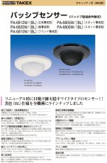PA-6806W(BL) パッシブセンサー スポット警戒 5m ブラック TAKEX 竹中エンジニアリング セキュリティストア 【Security Store】