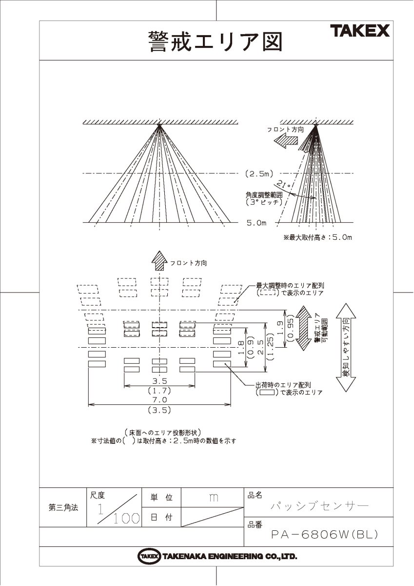 PA-6806W(BL) パッシブセンサー スポット警戒 5m ブラック TAKEX 竹中エンジニアリング TAKEX 竹中エンジニアリング セキュリティストア 【Security Store】