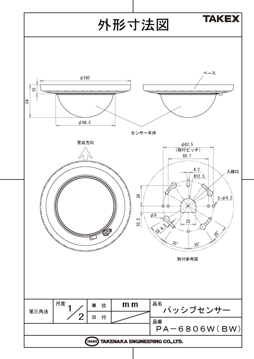 PA-6806W(BL) パッシブセンサー スポット警戒 5m ブラック TAKEX 竹中エンジニアリング TAKEX 竹中エンジニアリング セキュリティストア 【Security Store】