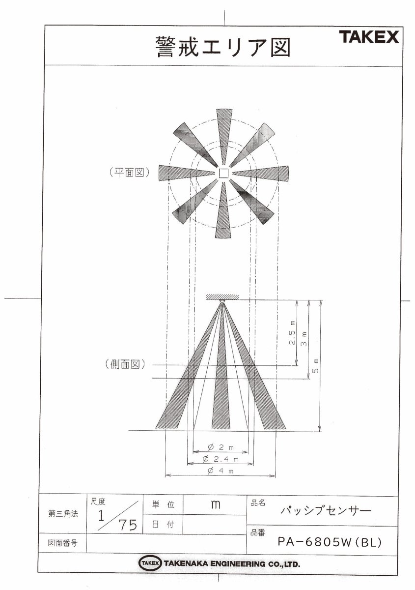 PA-6805W(BL) パッシブセンサー スポット警戒 Φ４m ブラック TAKEX 竹中エンジニアリング TAKEX 竹中エンジニアリング セキュリティストア 【Security Store】