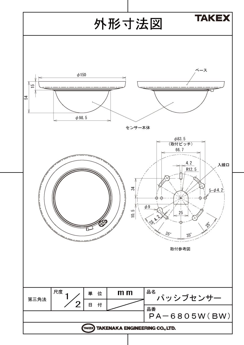 PA-6805W(BL) パッシブセンサー スポット警戒 Φ４m ブラック TAKEX 竹中エンジニアリング TAKEX 竹中エンジニアリング セキュリティストア 【Security Store】