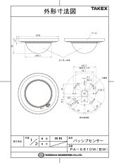 PA-6810W(BL) パッシブセンサー ラウンド警戒 Φ18m ブラック TAKEX 竹中エンジニアリング セキュリティストア 【Security Store】