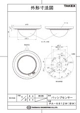 PA-6812W(BL) パッシブセンサー 立体警戒 12m ブラック TAKEX 竹中エンジニアリング セキュリティストア 【Security Store】