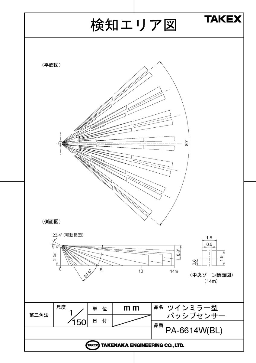 PA-6614W(BL) パッシブセンサー ブラック TAKEX 竹中エンジニアリング TAKEX 竹中エンジニアリング セキュリティストア 【Security Store】