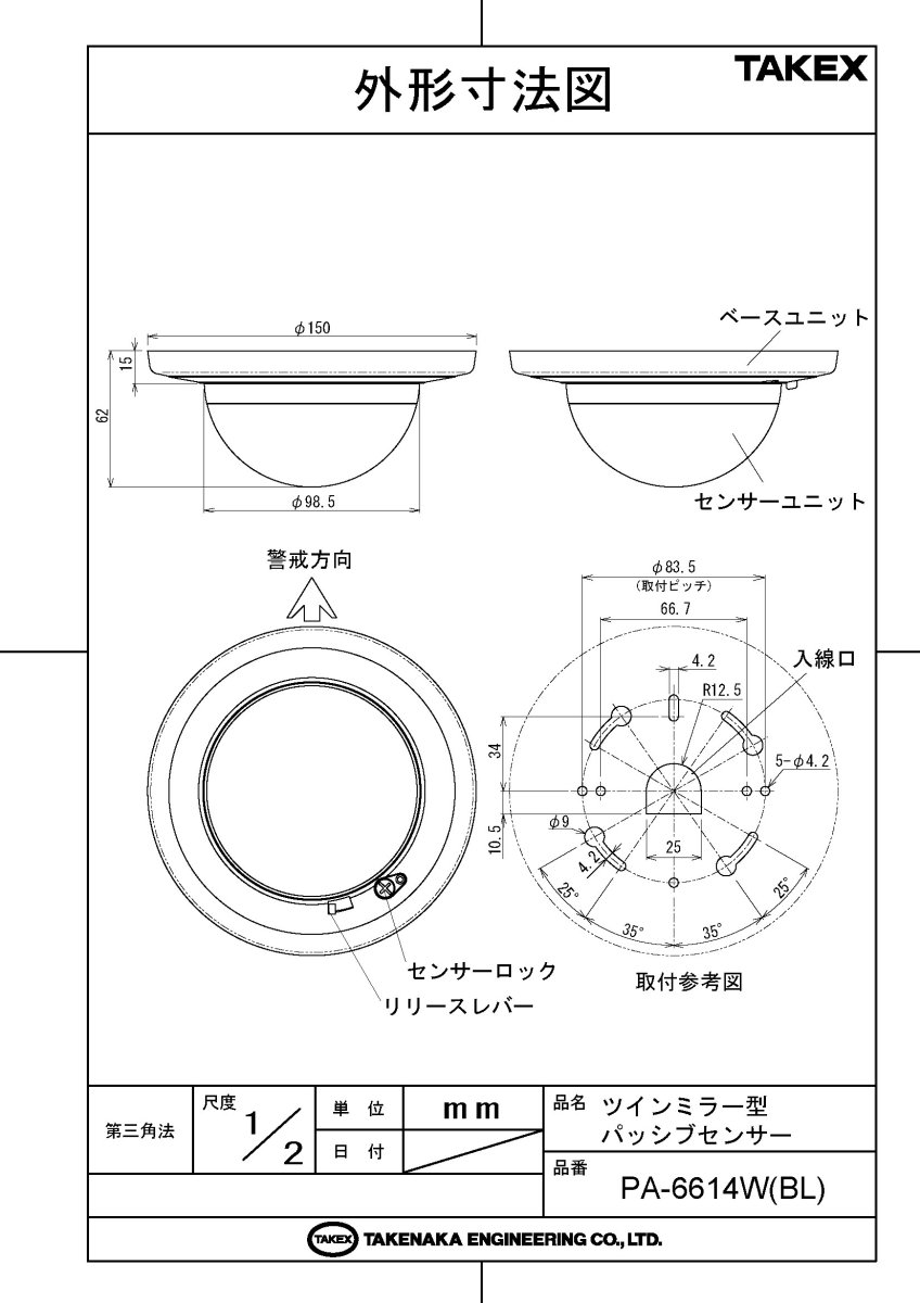 PA-6614W(BL) パッシブセンサー ブラック TAKEX 竹中エンジニアリング TAKEX 竹中エンジニアリング セキュリティストア 【Security Store】