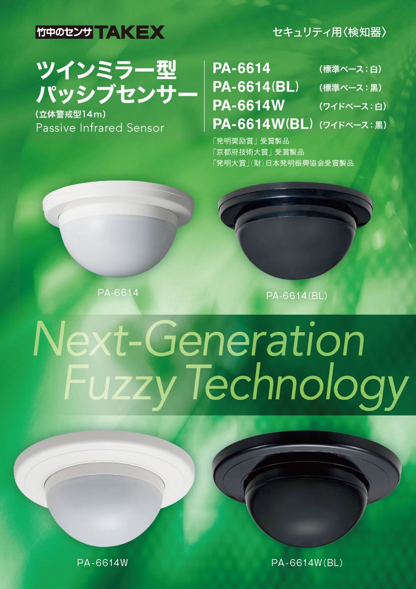 PA-6614W(BL) パッシブセンサー ブラック TAKEX 竹中エンジニアリング TAKEX 竹中エンジニアリング セキュリティストア 【Security Store】
