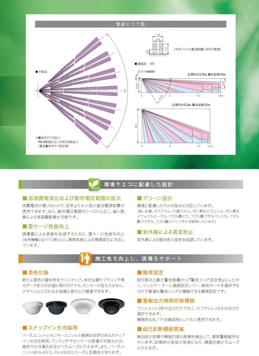 PA-6614W(BL) パッシブセンサー ブラック TAKEX 竹中エンジニアリング TAKEX 竹中エンジニアリング セキュリティストア 【Security Store】