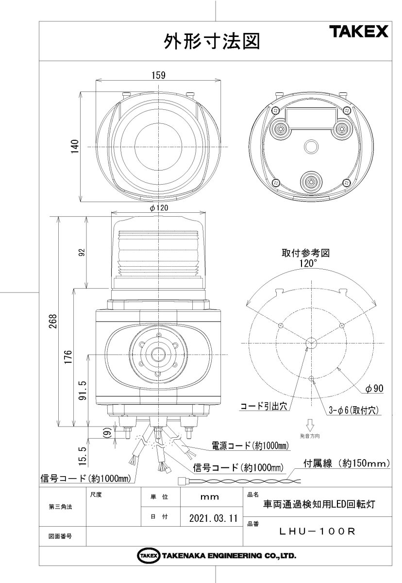 LHU-100R-SET(11BE) 車両出庫注意喚起システム TAKEX 竹中エンジニアリング TAKEX 竹中エンジニアリング セキュリティストア 【Security Store】