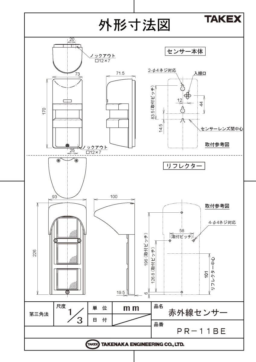 LHU-100R-SET(11BE) 車両出庫注意喚起システム TAKEX 竹中エンジニアリング TAKEX 竹中エンジニアリング セキュリティストア 【Security Store】
