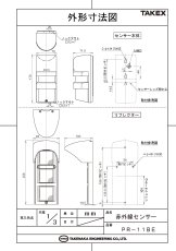 LHU-100R-SET(11BE) 車両出庫注意喚起システム TAKEX 竹中エンジニアリング セキュリティストア 【Security Store】