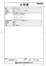 AS-12TBL マルチサイレン TAKEX 竹中エンジニアリング セキュリティストア 【Security Store】