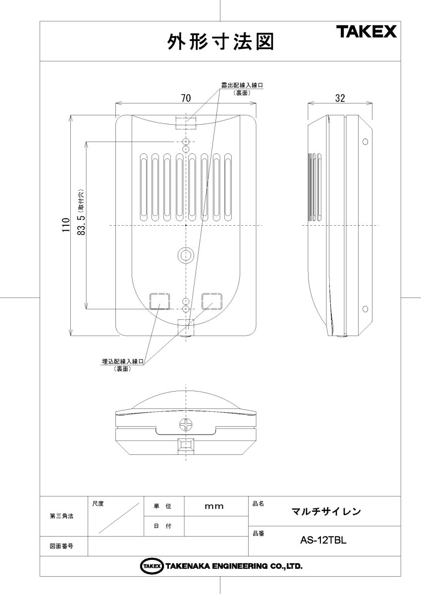 AS-12TBL マルチサイレン TAKEX 竹中エンジニアリング TAKEX 竹中エンジニアリング セキュリティストア 【Security Store】