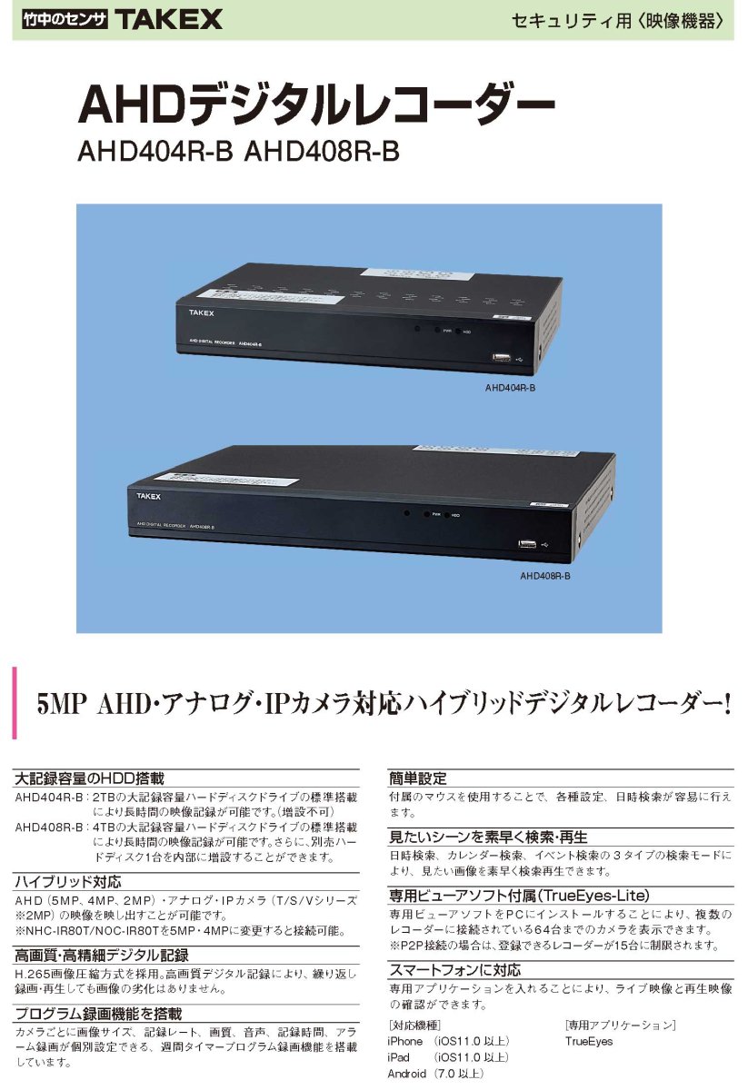 AHD408R-B 8ch AHDデジタルレコーダー TAKEX 竹中エンジニアリング TAKEX 竹中エンジニアリング セキュリティストア 【Security Store】