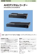 AHD408R-B 8ch AHDデジタルレコーダー TAKEX 竹中エンジニアリング セキュリティストア 【Security Store】