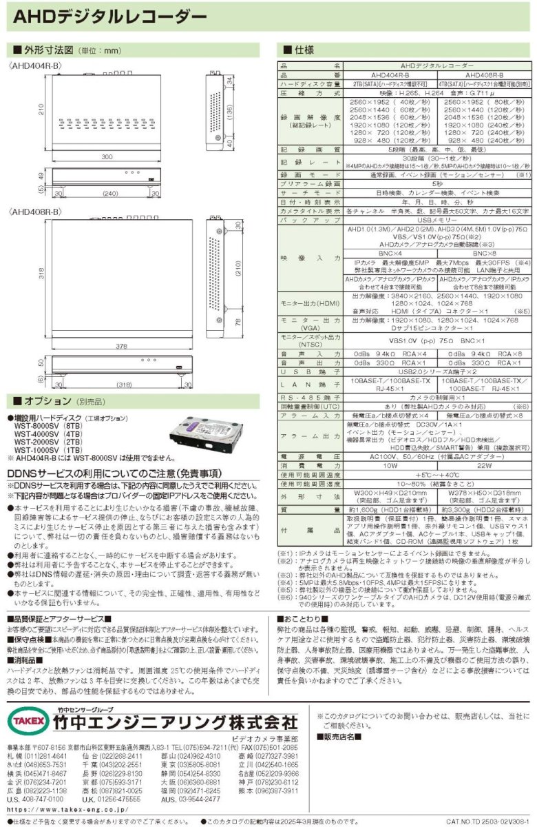 AHD408R-B 8ch AHDデジタルレコーダー TAKEX 竹中エンジニアリング TAKEX 竹中エンジニアリング セキュリティストア 【Security Store】
