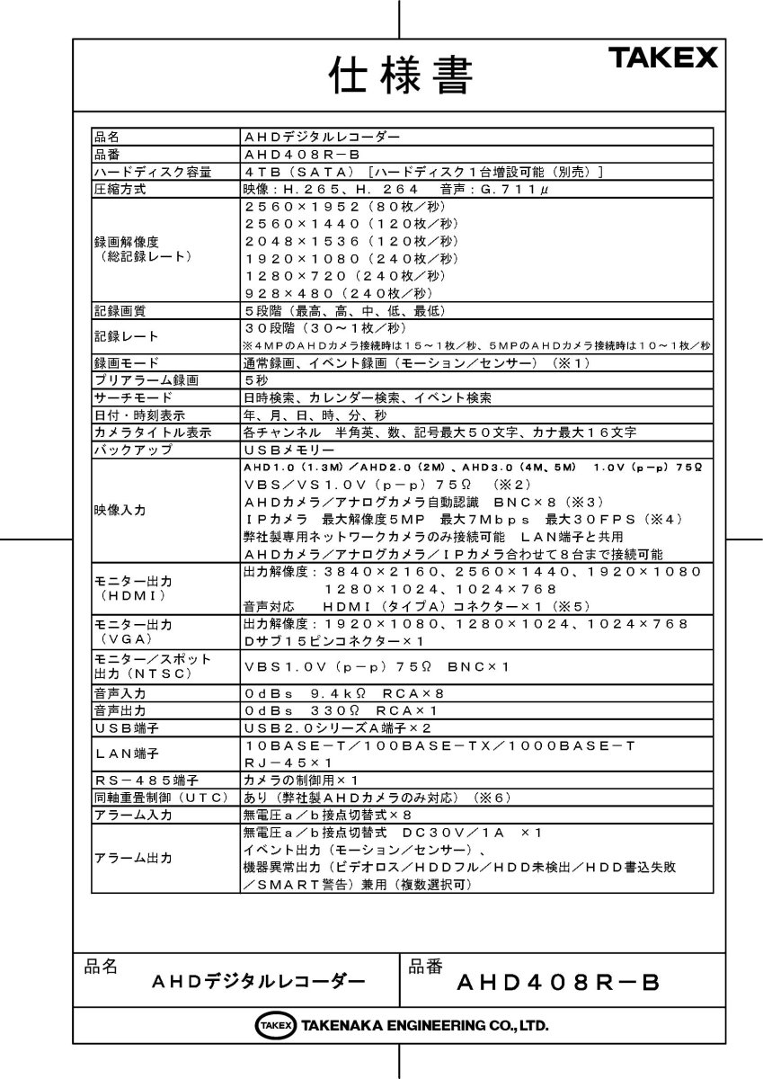 AHD408R-B 8ch AHDデジタルレコーダー TAKEX 竹中エンジニアリング TAKEX 竹中エンジニアリング セキュリティストア 【Security Store】
