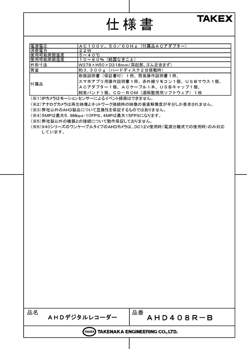 AHD408R-B 8ch AHDデジタルレコーダー TAKEX 竹中エンジニアリング TAKEX 竹中エンジニアリング セキュリティストア 【Security Store】