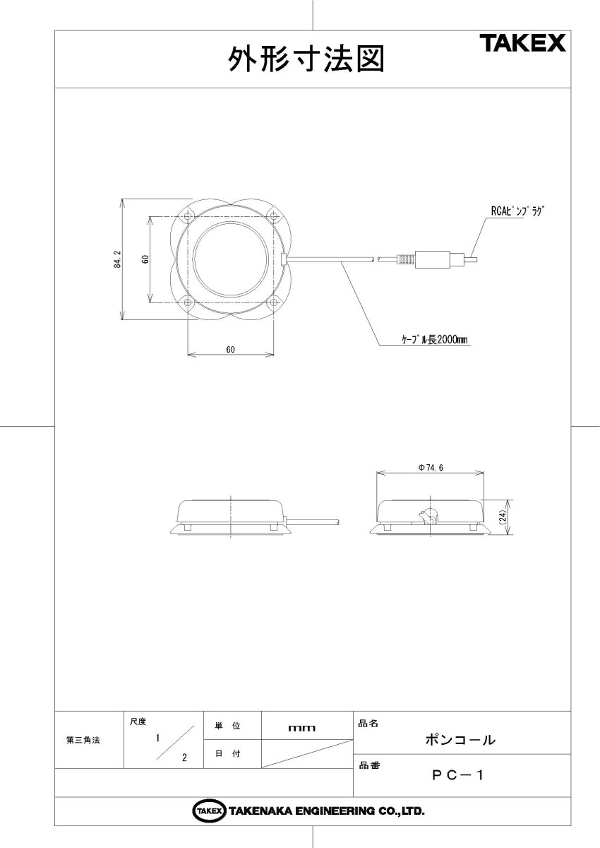 PC-1 ポンコール TAKEX 竹中エンジニアリング TAKEX 竹中エンジニアリング セキュリティストア 【Security Store】
