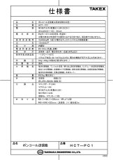 HCT-PC1 ポンコール送信機 TAKEX 竹中エンジニアリング セキュリティストア 【Security Store】