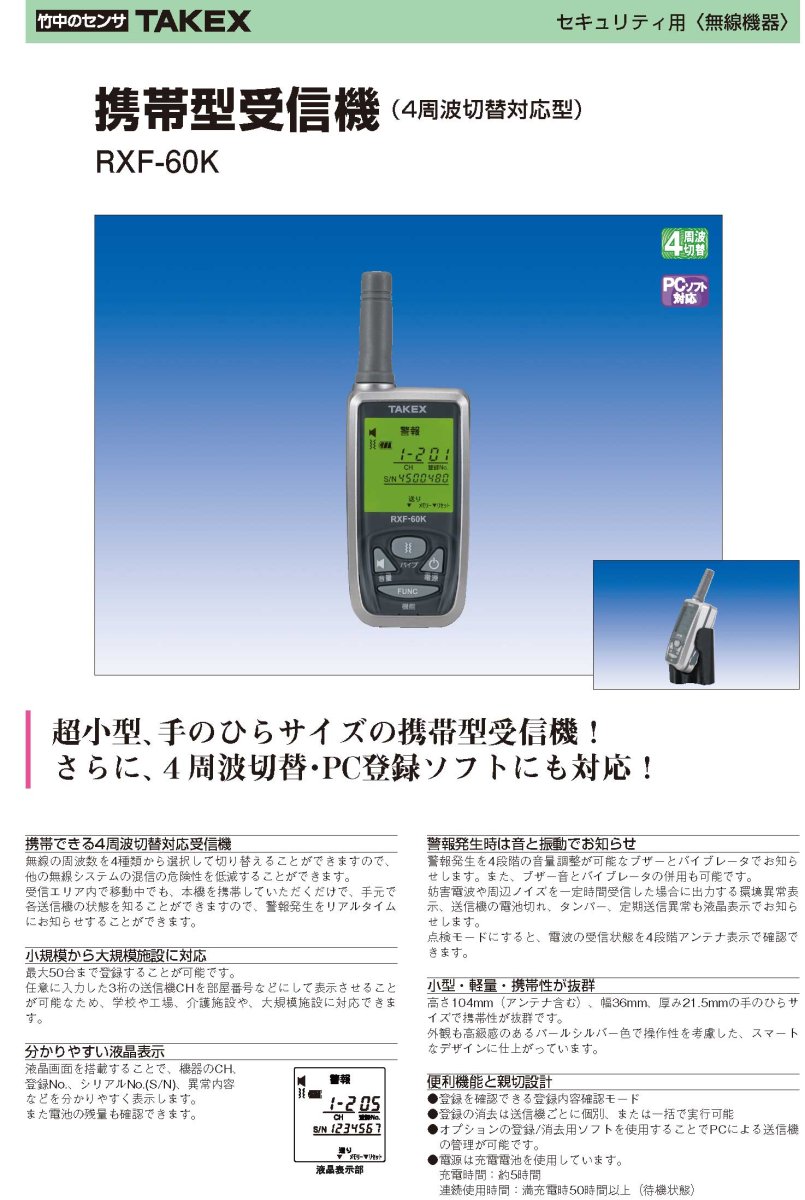 ECS-PC1(KE) ワイヤレスポンコール (携帯型受信機セット) TAKEX 竹中エンジニアリング TAKEX 竹中エンジニアリング セキュリティストア 【Security Store】