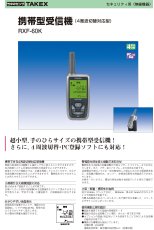 ECS-PC1(KE) ワイヤレスポンコール (携帯型受信機セット) TAKEX 竹中エンジニアリング セキュリティストア 【Security Store】