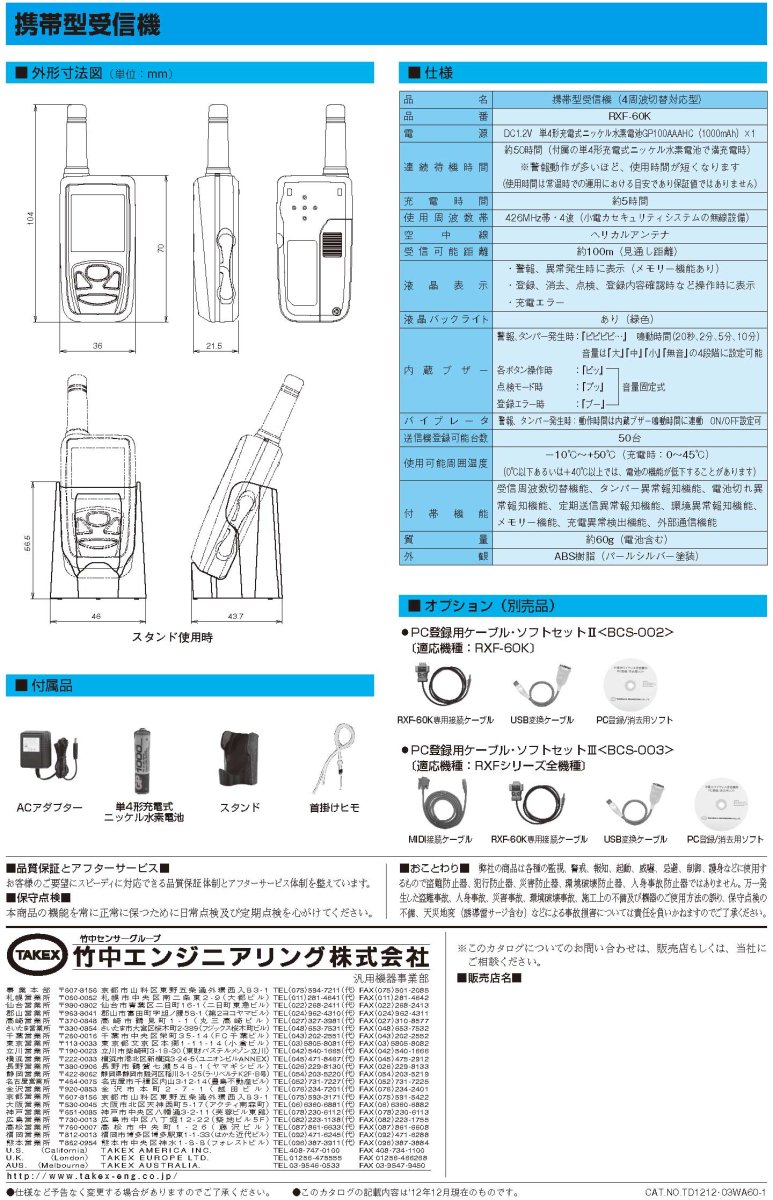 ECS-PC1(KE) ワイヤレスポンコール (携帯型受信機セット) TAKEX 竹中エンジニアリング TAKEX 竹中エンジニアリング セキュリティストア 【Security Store】